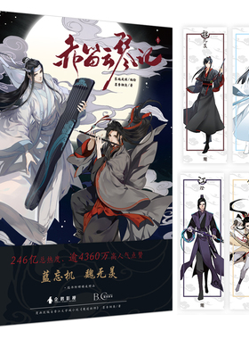 【赠书签】墨香铜臭 赤笛云琴记 动画片动漫中国原版漫画书原著无陈情令漫画书无羁蓝忘机魏无羡正版书卡通书籍实体书LCWH