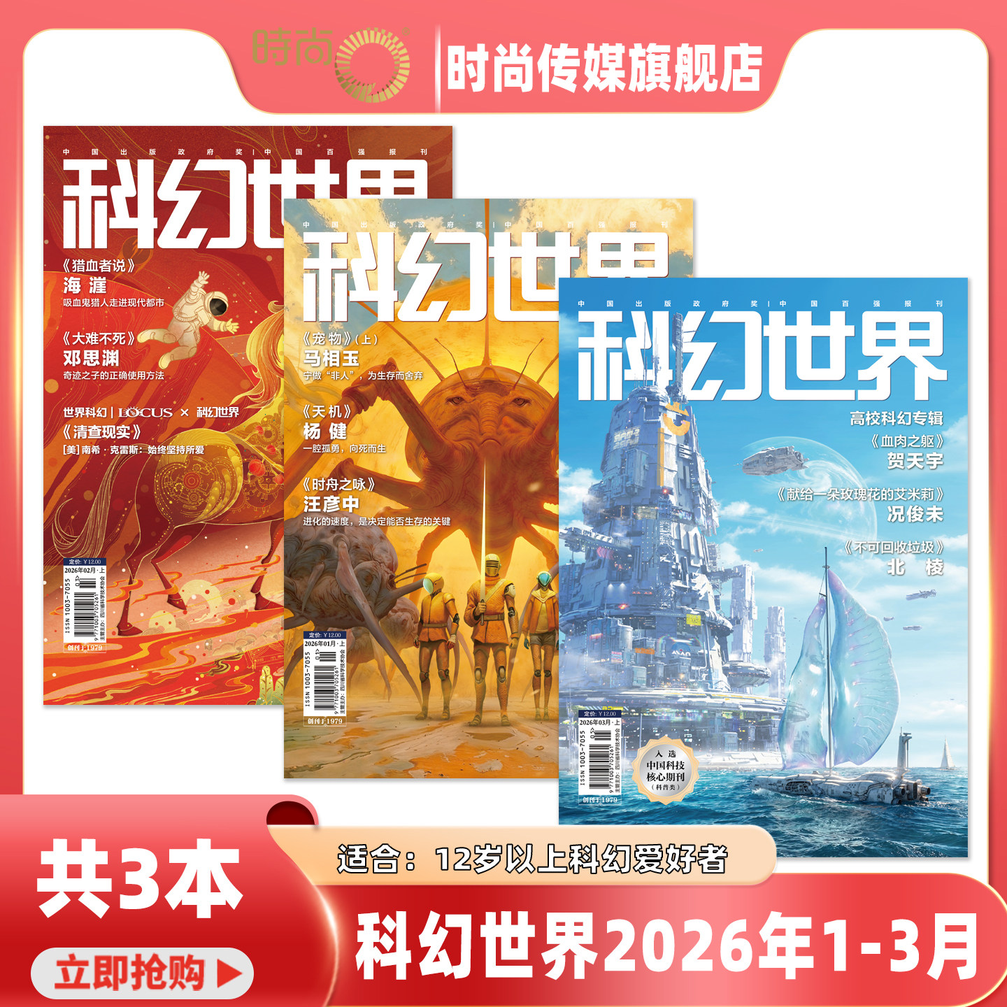 现货2026年1-2期【《猎血传说》《大难不死》《清查现实》】科幻世界 杂志2025/2026年1-12期打包科学幻想小说书籍青少年科普期刊