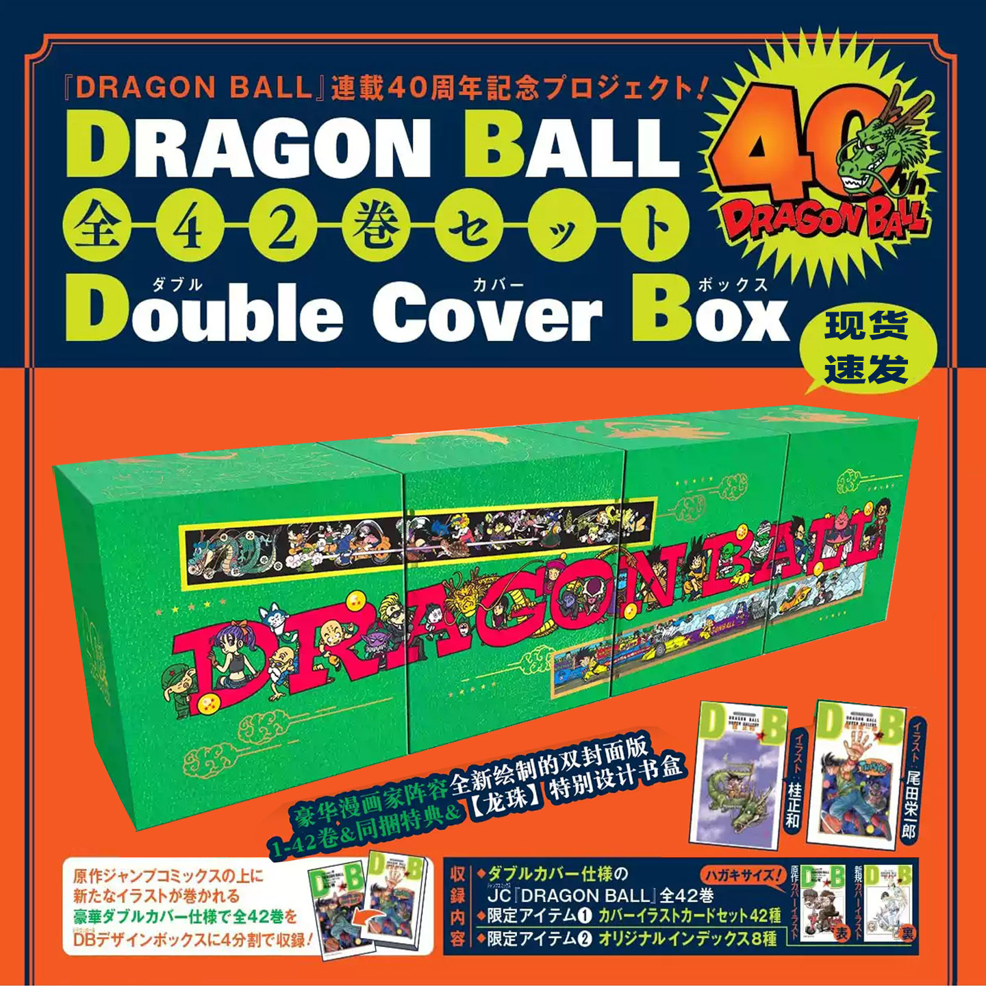 现货【附录齐全】七龙珠 DRAGON BALL 全42卷 日文原版 40周年纪念礼盒装 双封面 鳥山明【时尚传媒旗舰店】