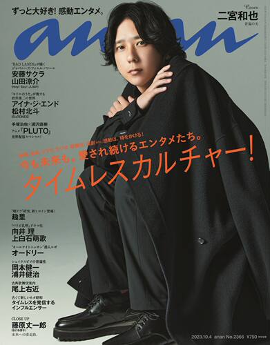 anan2023年10月4号二宫和也
