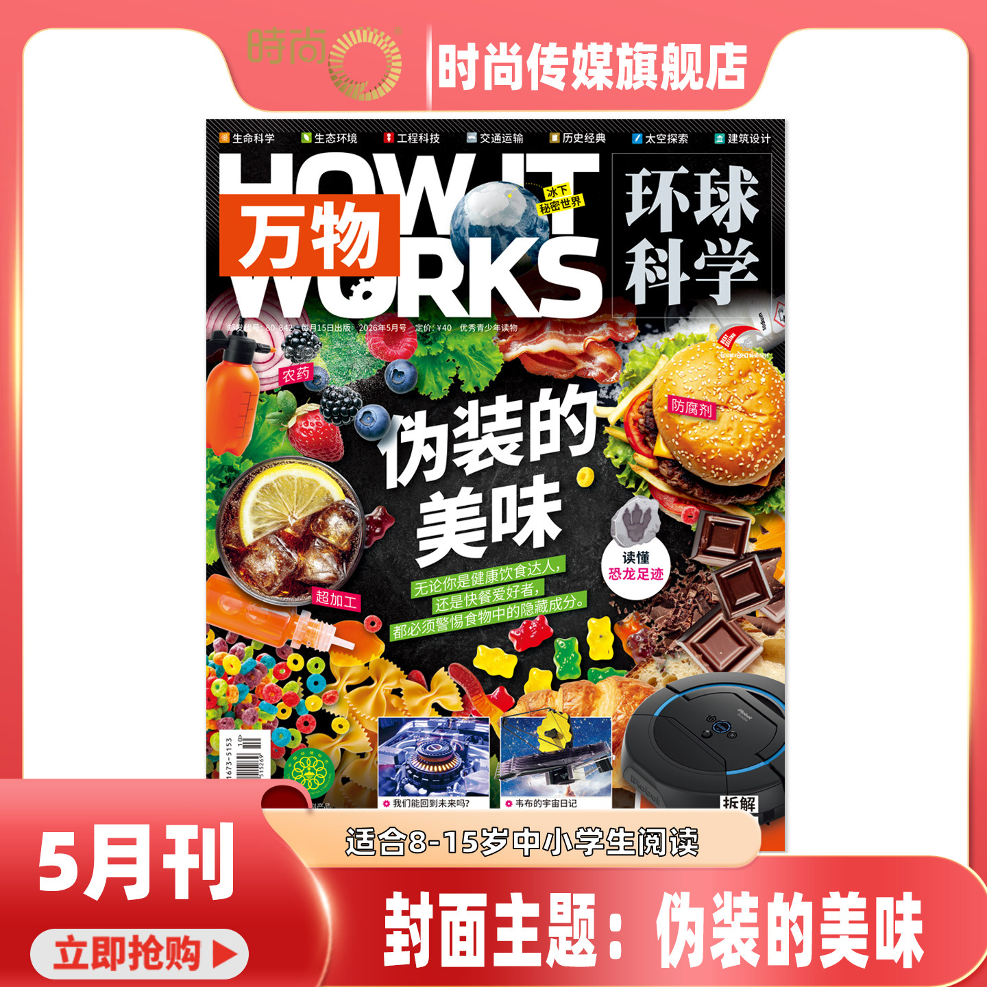 现货【2026年1-5月】万物 杂志2025年1/2/3月/4/5/6/7/8/9/10/11/12月 中小学生How it works环球科学自然科普期刊 8-15岁