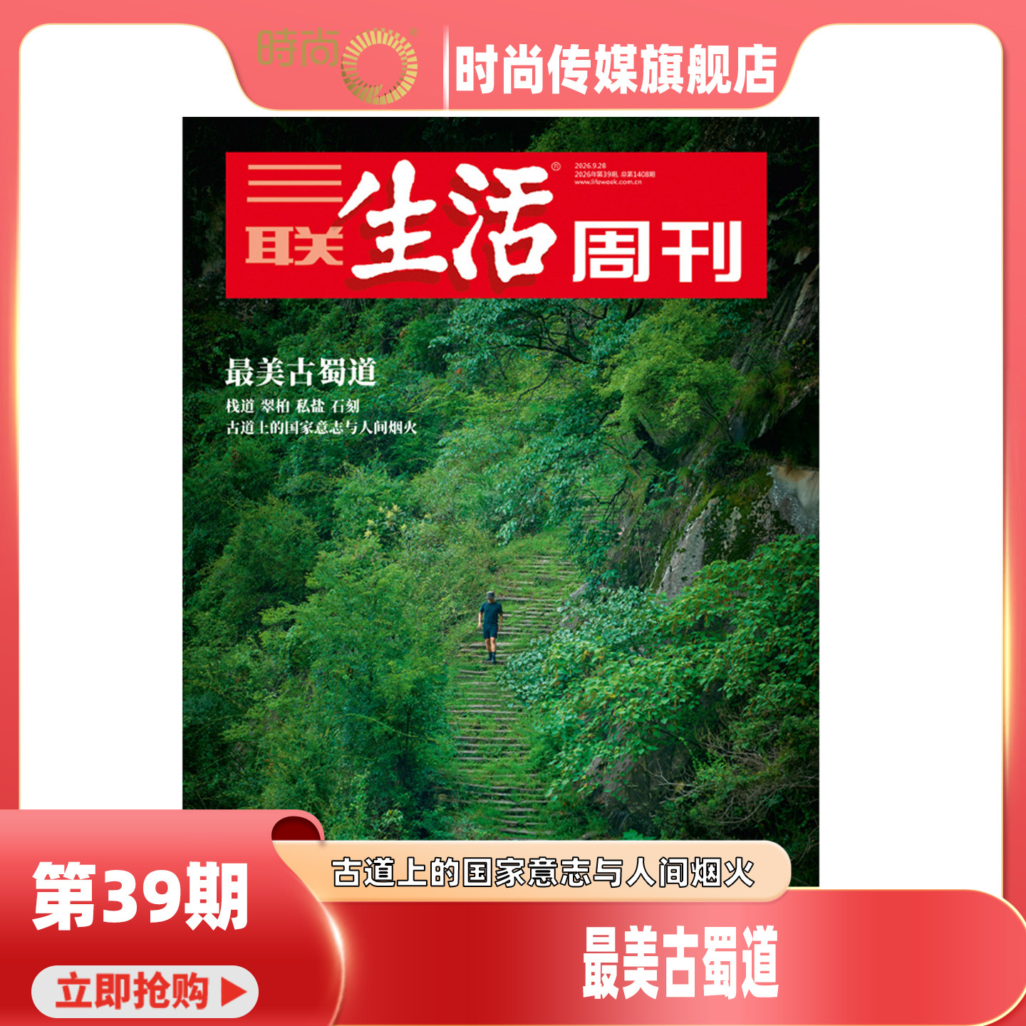 现货2026年1-26期【26期 AI时代 选择什么专业】三联生活周刊 杂志2026年8月起订阅 热点时事评论文化生活 新闻社会 期刊