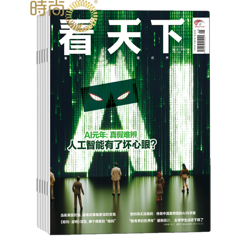 看天下杂志 2024年全年杂志订阅8月起订1年共35期新闻热点时事评论政治财经社会科技文化杂志书籍新闻期刊 书籍/杂志/报纸 期刊杂志 原图主图