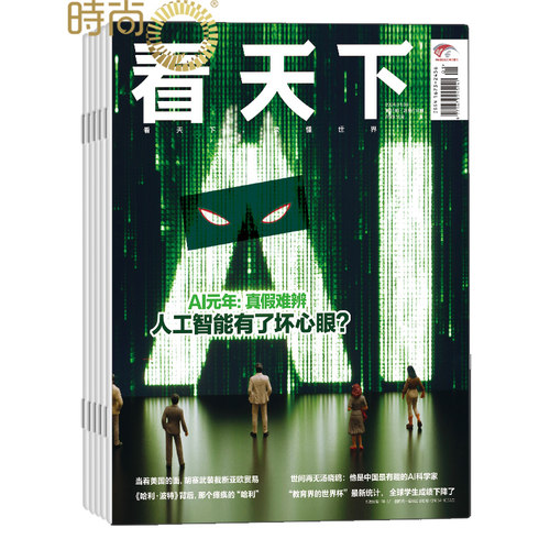看天下杂志全年杂志订阅