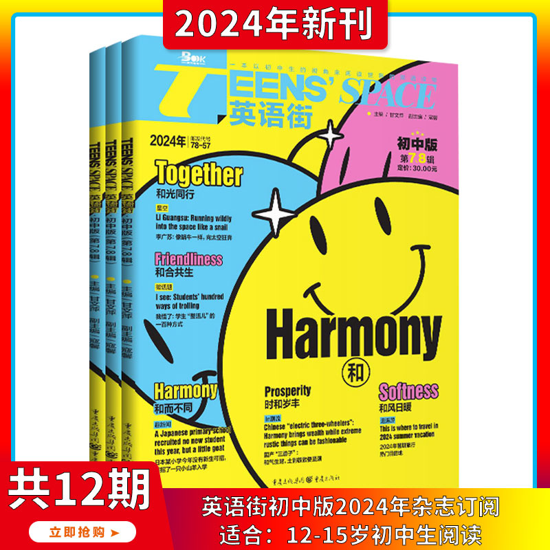 英语街初中版2024年1-8月现货