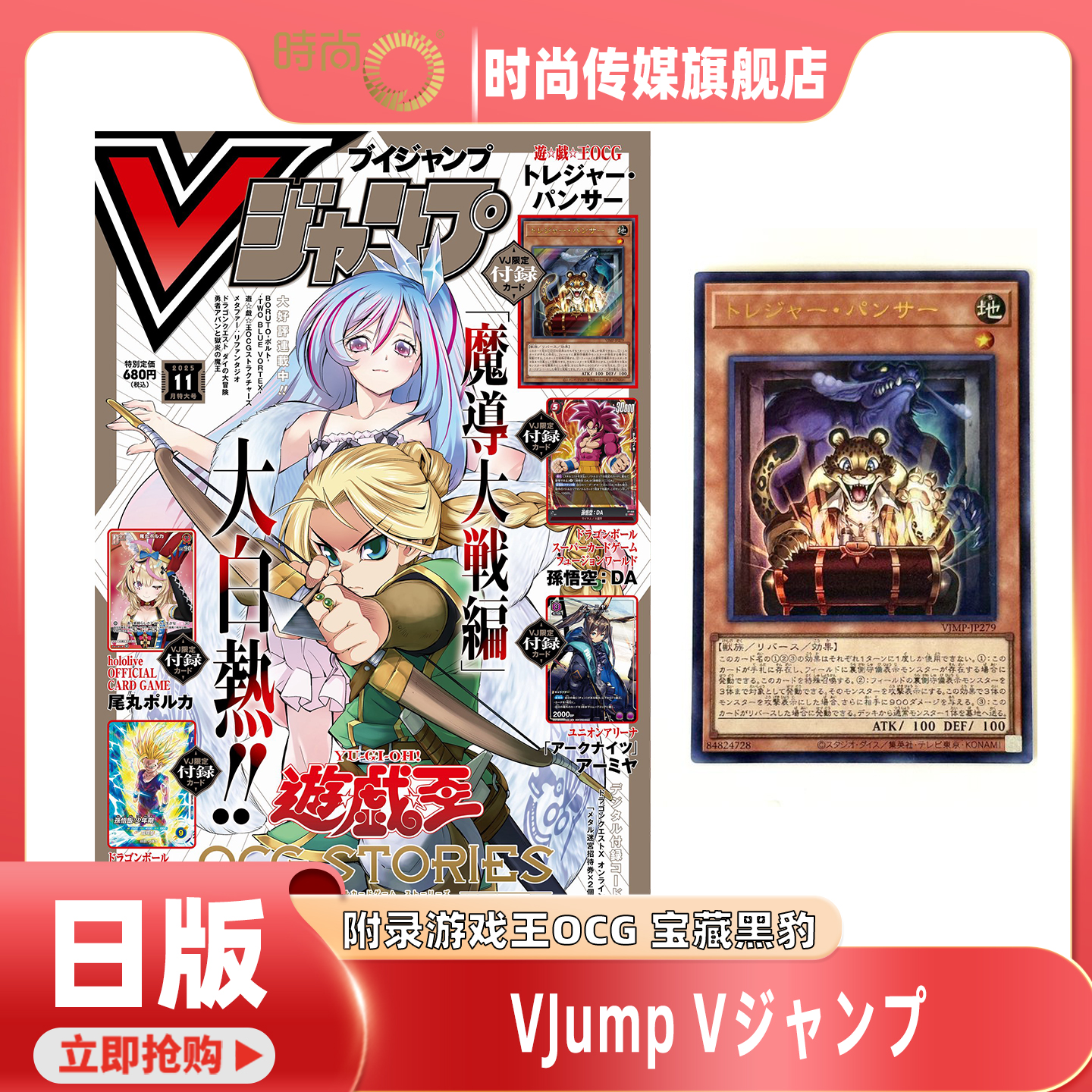 全款预售 日版 VJump Vジャンプ2025年11月号 附录齐全 11月附录 游戏王OCG宝藏黑豹 孙悟空:DA