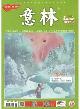 【单本】满48包邮 意林全彩Color2021年1-7/8/9/10/11/12月 利路修/龚俊/王一博/丁真等 内页 青春校园励志成长课外阅读 期刊杂志