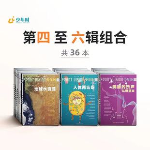 72期 10岁亲子阅读 2018年 14岁 2020年全 共36本 少年时第四五六辑 10岁以上自主阅读少年思辨能力期刊