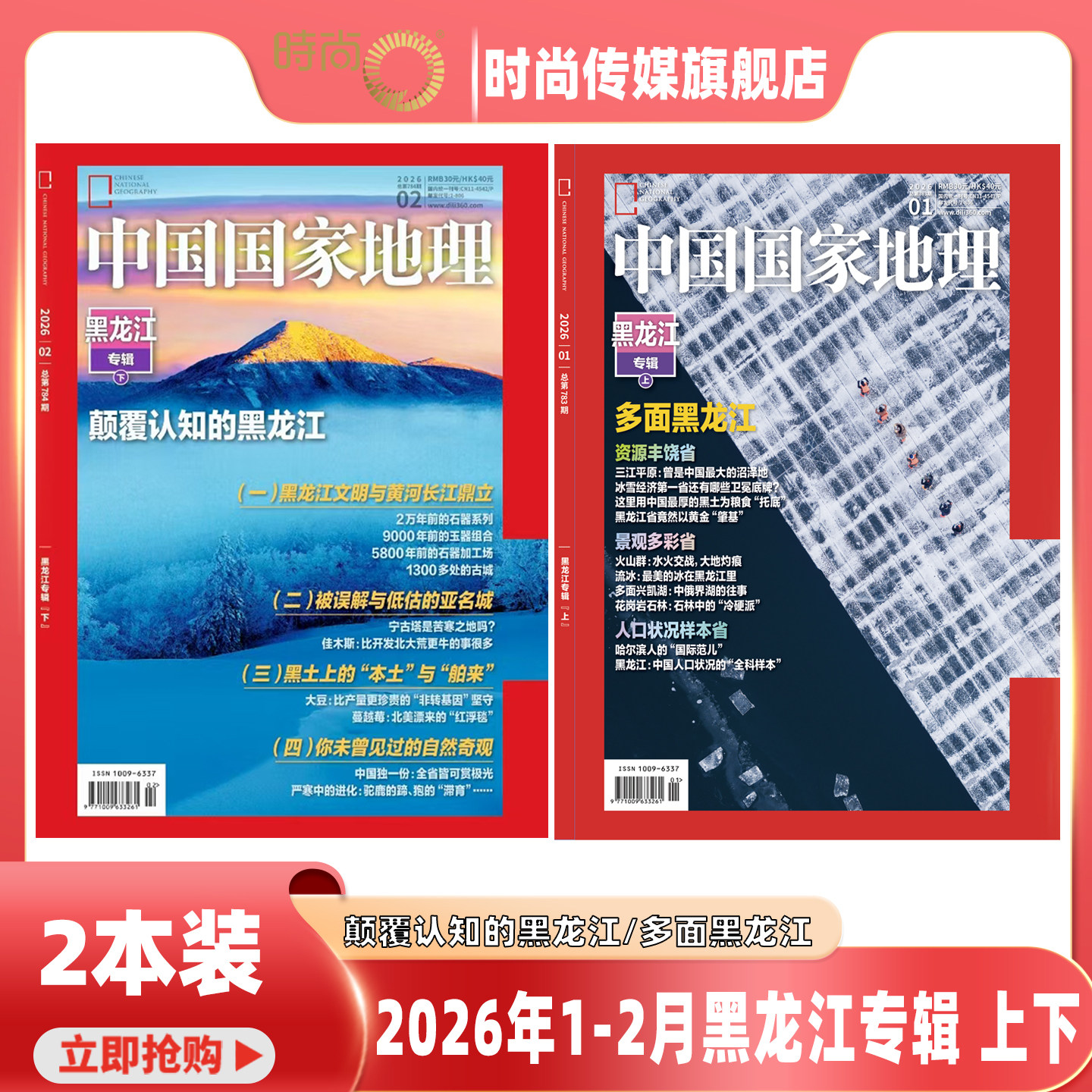 2025年1-12月【12期文韬、齐思钧、罗予彤、何运晨、曹恩齐、李晋晔内页】中国国家地理杂志2026年2月起订阅 自然旅游地理旅游期刊