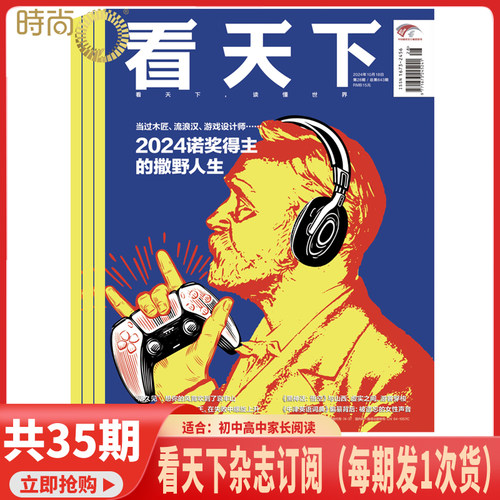 【共35期】看天下杂志 2026年7月起订阅 打包 新闻热点 时事评论 政治财经 社会科技文化 书籍新闻期刊