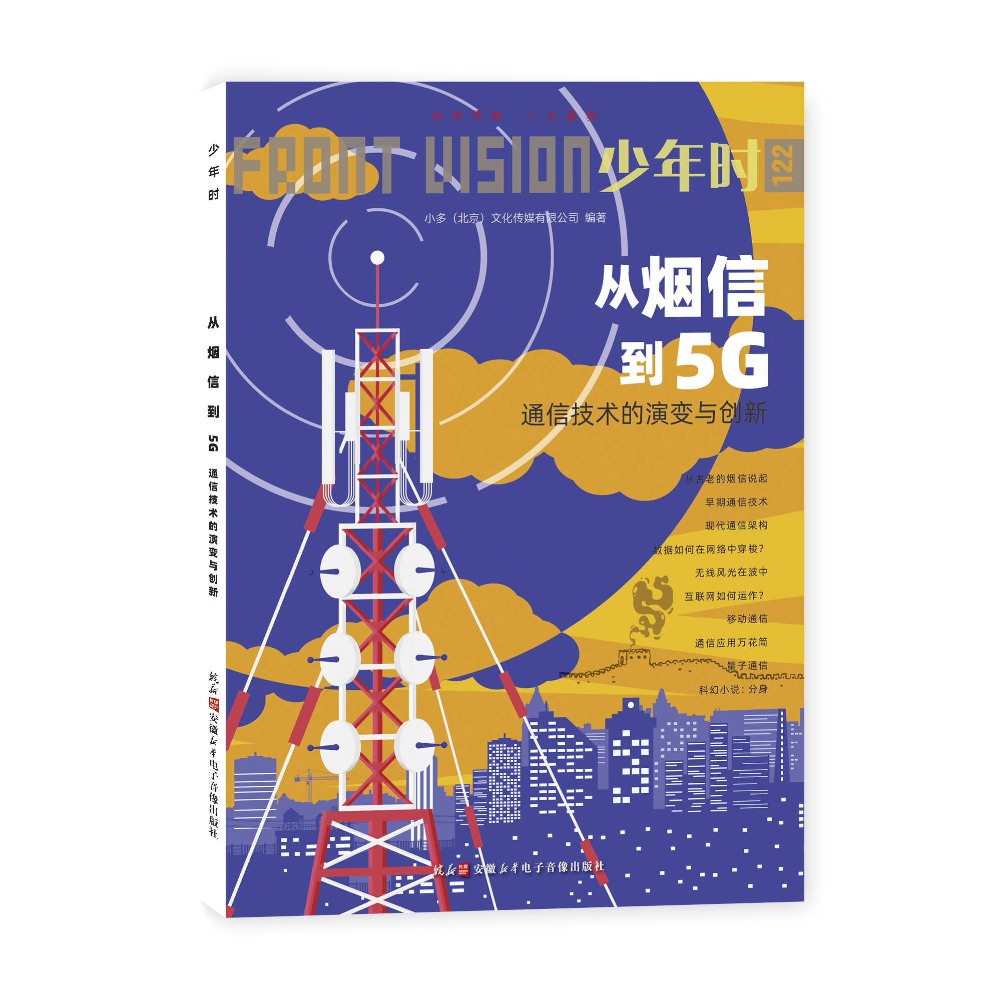少年时2024年10月-2025年9月 NO.118-129 8-16岁 青少年数理化自然历史科普 期刊杂志