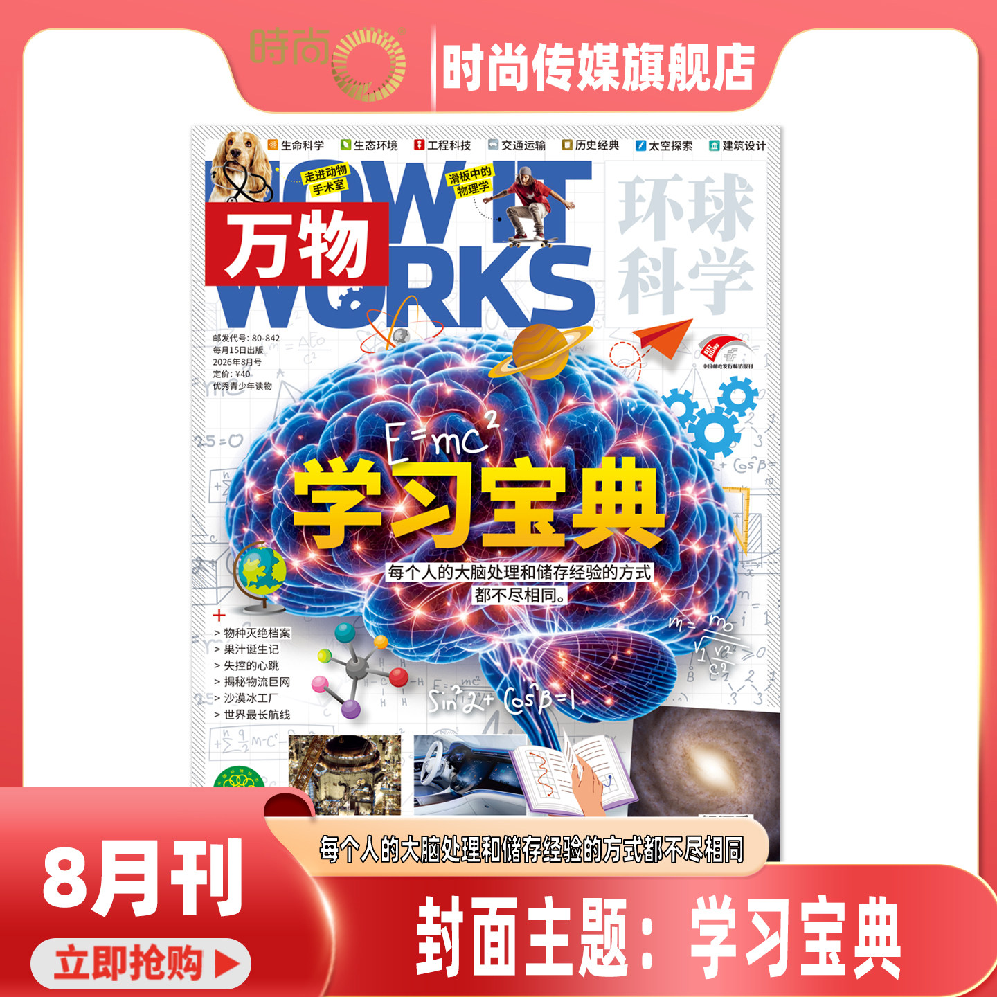 现货 2026年1-11月【11期 电动时代】万物杂志2026年2月起订阅/打包 共12期中小学生How it works环球科学自然科普期刊 8-15岁