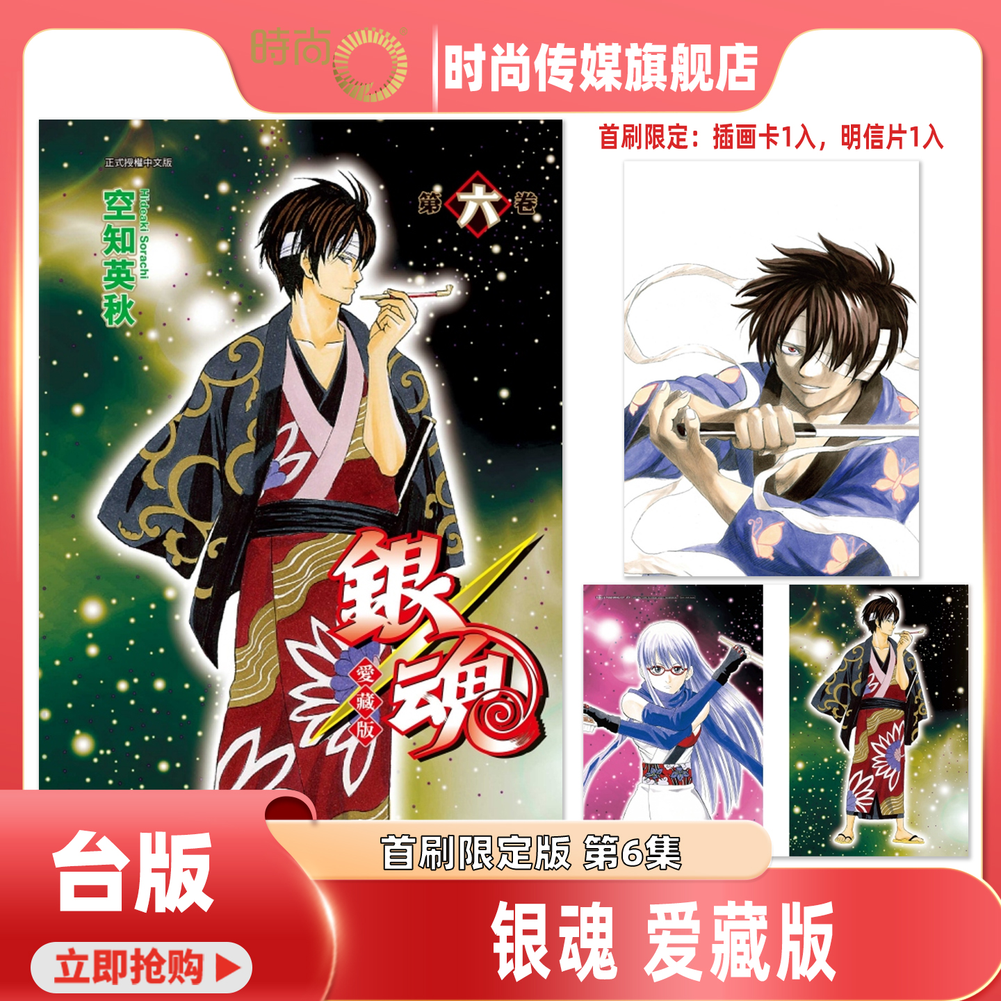 预售 漫画 银魂 爱藏版 首刷限定版 第6集 空知英秋 台版漫画书 东立出版【时尚传媒旗舰店】