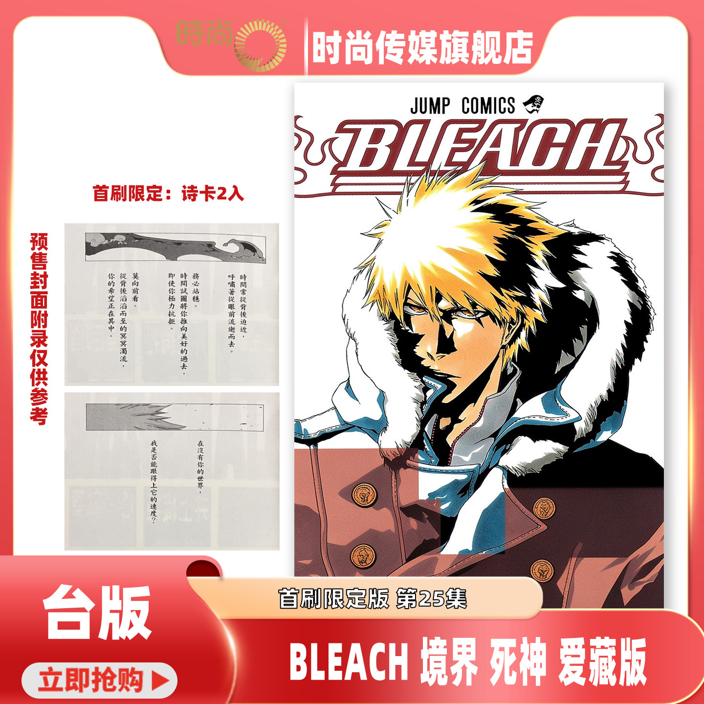 【5-21集现货】漫画 BLEACH境界 死神 爱藏版首刷限定版 第5-21/22/23/24/25集 久保帯人 台版漫画书 东立出【时尚传媒旗舰店】