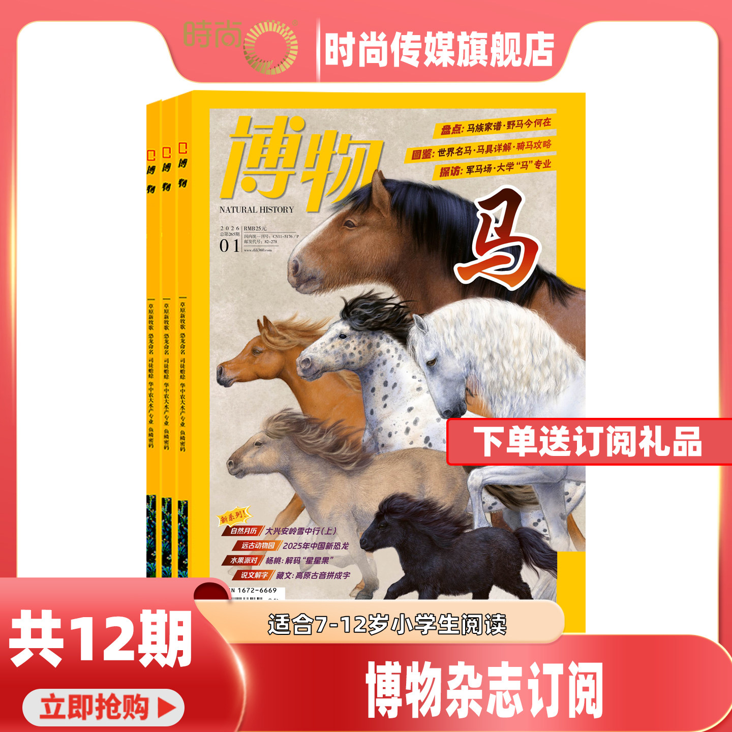 【2026年1月 主题 马】博物杂志2026年2月起订阅/2025年1-12月打包 中国国家地理青少年版中小学生自然科普百科全书 7-12岁