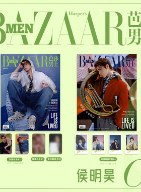 销量X2 预售 芭莎男士杂志2026年8期 封面 侯明昊 C版套装 期刊杂志