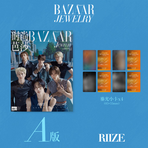 预售 时尚芭莎珠宝杂志2026年10月 Riize封面 A/B版套装 期刊杂志