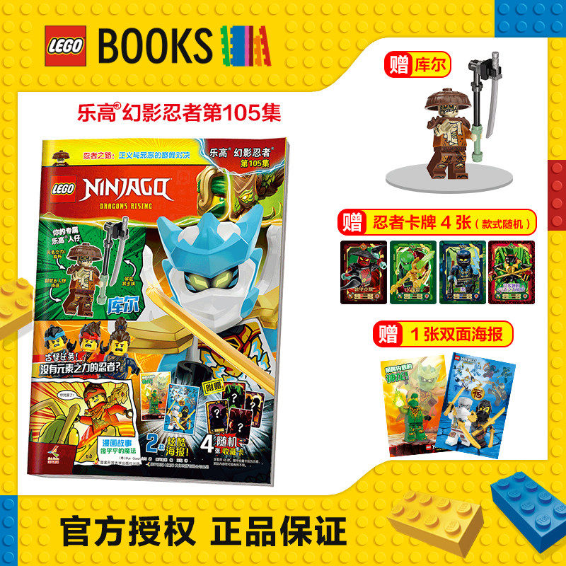 【94集黑化杰/96-105集 赠小人仔】LEGO乐高幻影忍者杂志2026年3月105集 漫画故事益智游戏玩具书籍