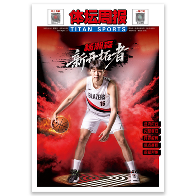 现货 体坛周报4053期 杨瀚森，新开拓者/4056期 2025-26赛季NBA观战指南·诸神黄昏