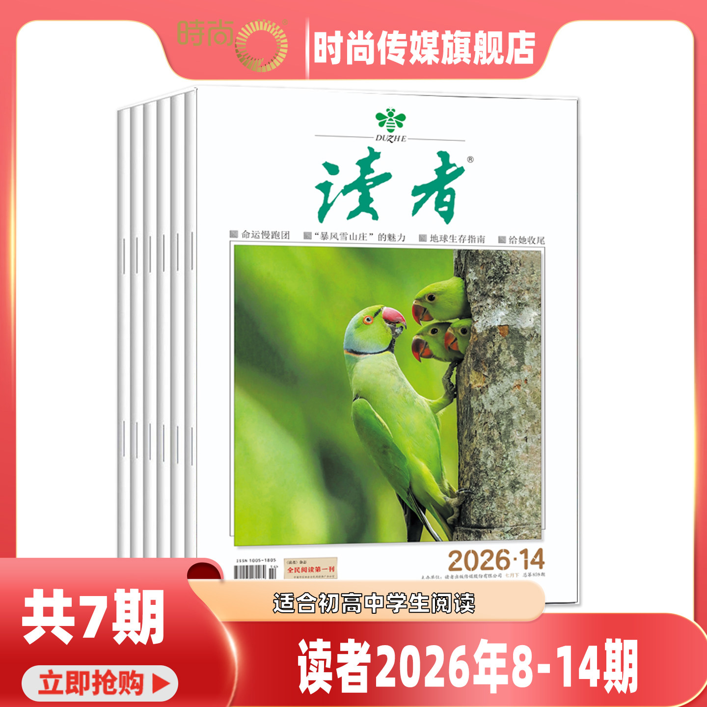现货 2026年1-14期【敦煌号增刊/全年订阅/打包】读者 杂志2026年9月起订1年共24期 社会生活青春励志文学文摘图书 作文素材合订本