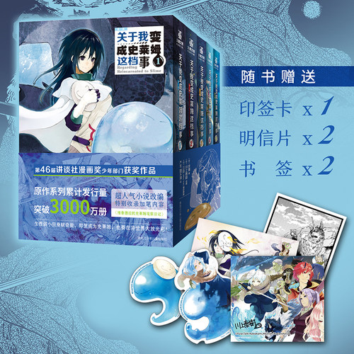 关于我变成史莱姆这档事漫画版