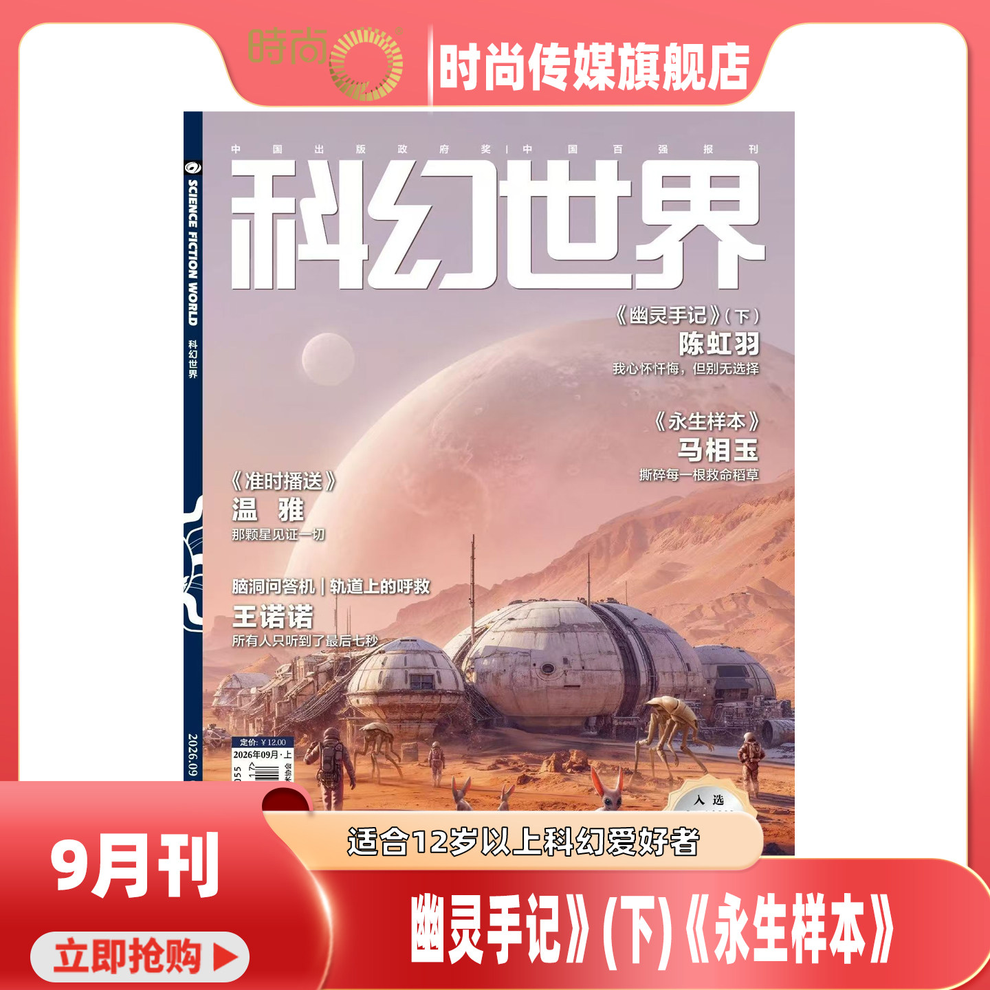 现货2026年1-9期【6期 特别策划 赛尔号星光归来 17闪耀】科幻世界 杂志2025/2026年1-12期打包科学幻想小说书籍青少年科普期刊