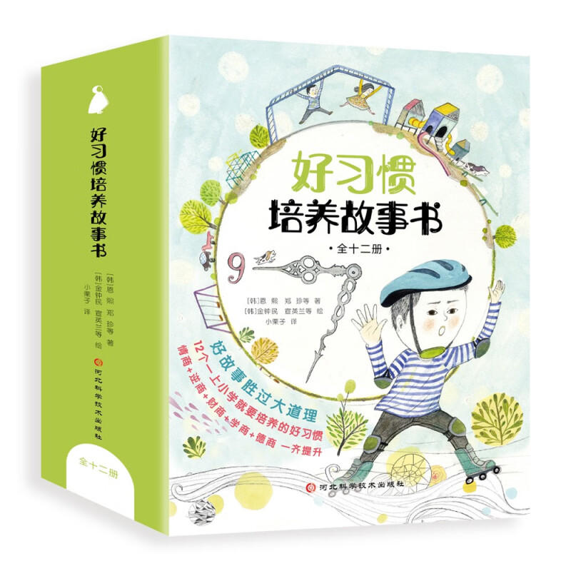 好习惯培养故事书全12册 儿童行为习惯养成绘本 小学生少儿学习习惯培养课外阅读书籍 尚童