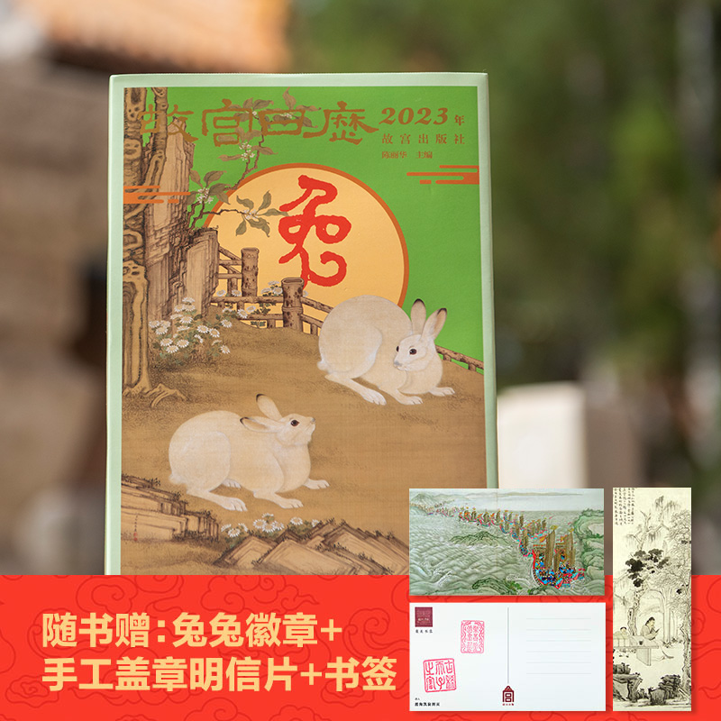 故宫日历2023年十大特色看点