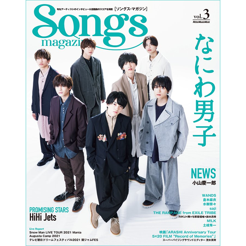 Songs magazine Vol.3期 封面  浪花男子 深泽辰哉 岩本照 渡边翔太 阿部亮平  宫馆凉太  目黑莲 拉乌卢 日本进口明星原版杂志