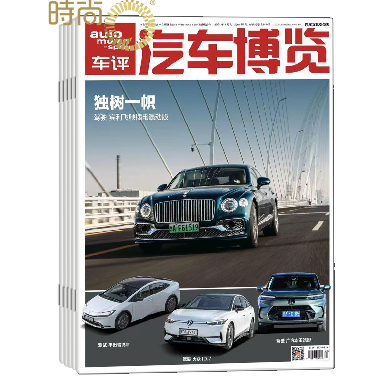 杂志订阅汽车专业高品质汽车博览