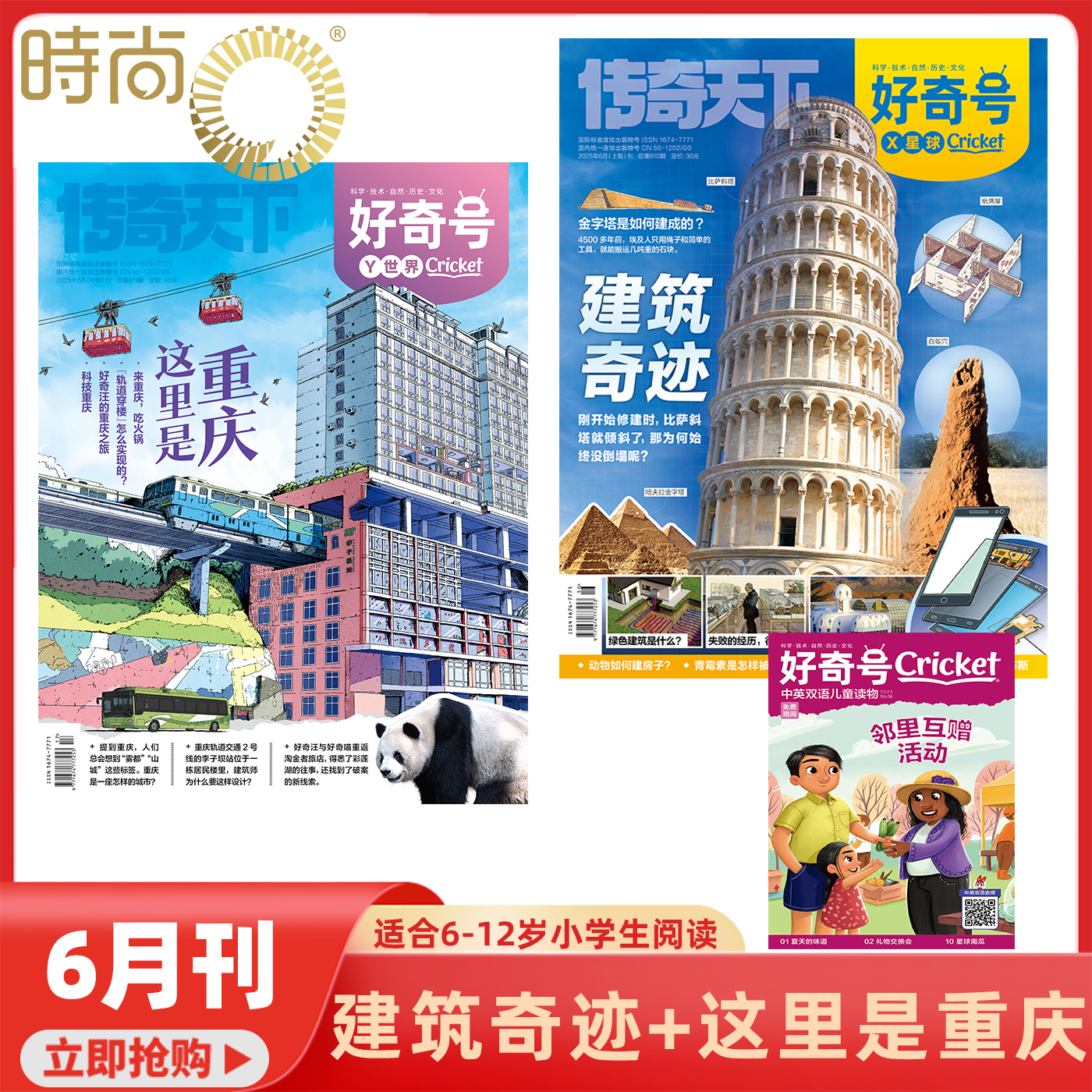 现货 2025年1-6月【建筑奇迹+这里是重庆】好奇号杂志2025年1-6期 中文版美国CricketMedia科学少儿科普中英双语7-12岁