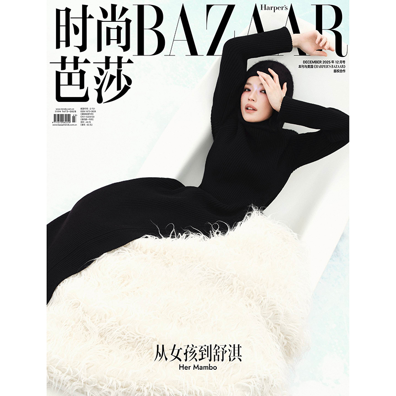 预售 时尚芭莎杂志2025年12期 封面 舒淇 内页：此沙 6P 期刊杂志