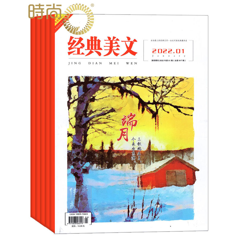 正版经典美文文苑全年杂志订阅新刊 1年共12期文学爱好者读物文艺青年综合文化文学心灵美文期刊书籍