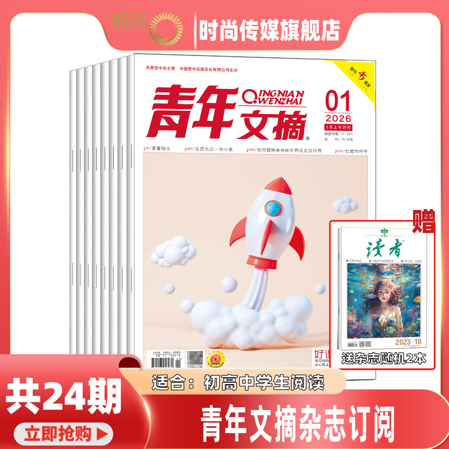 青年文摘 杂志 2026年2月起订阅 1年共24期 美文文苑 文学文摘期刊杂志中学生作文素材课外阅书籍非读者意林