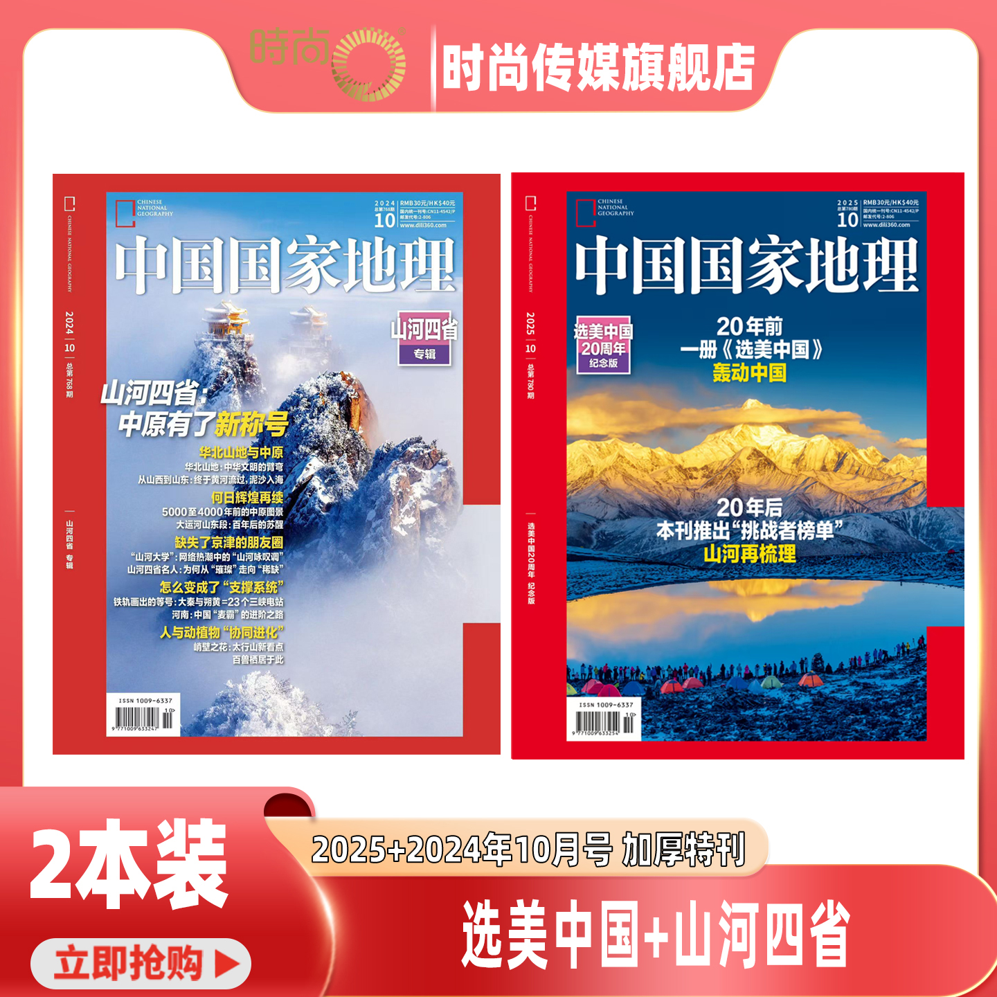 【10月加厚特刊】中国国家地理 杂志2025年【选美中国】/2024年10期【山河四省 含副刊】 自然旅游地理人文景观旅游指导工具书