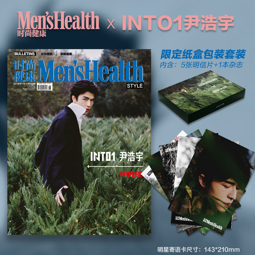 时尚健康男士杂志2021年11期 封面 INTO1尹浩宇 杂志+5张明信片+限定纸盒包装套装 期刊杂志