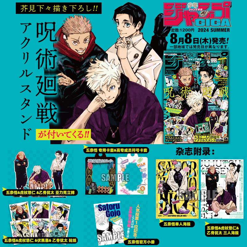 预售 包邮 JUMP GIGA 2024 SUMMER 週刊少年増刊 咒术回战 特辑五条悟 虎杖悠仁 乙骨犹太 附录齐全 五条悟官方小册子