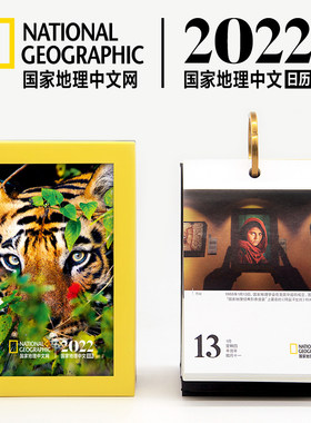 2022年 国家地理中文网日历 美国国家地理摄影作品原创日历台历全新升级动感光栅图包装盒收藏鉴赏
