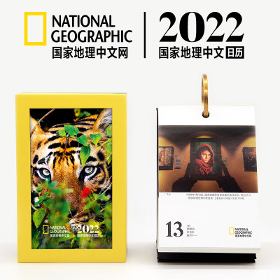 2022年 国家地理中文网日历 美国国家地理摄影作品原创日历台历全新升级动感光栅图包装盒收藏鉴赏