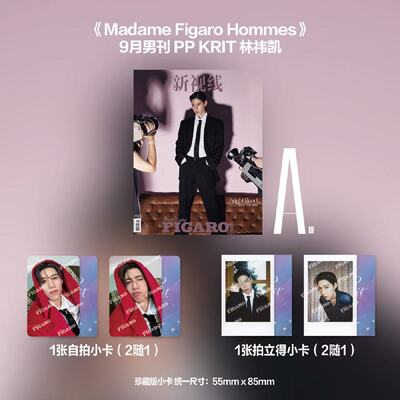 预售 Madame Figaro Hommes 费加罗男士 2025年9月刊 PPKrit林祎凯封面套装 期刊杂志