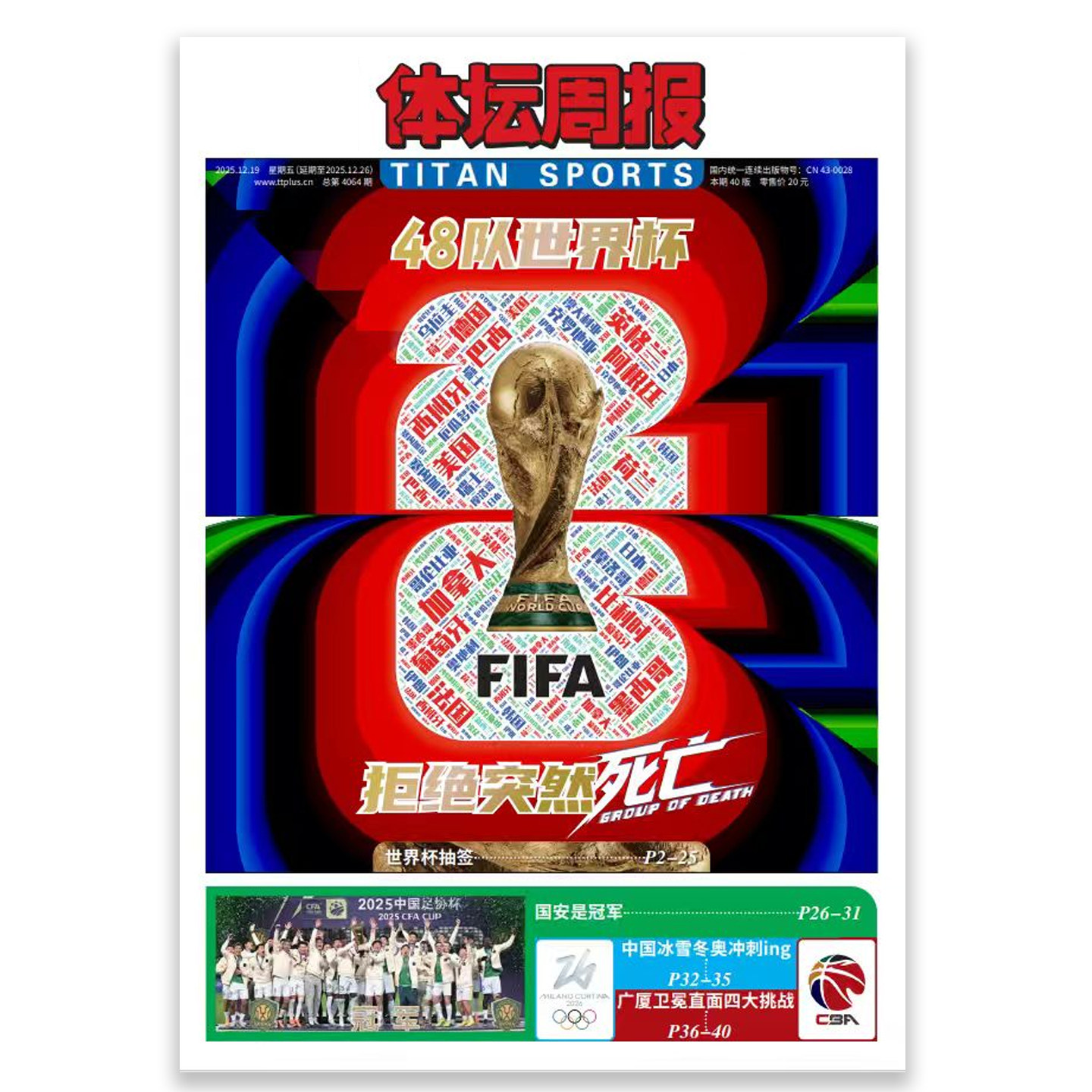 体坛周报4064期 48队世界杯 拒绝突然死亡 含世界杯抽签,书籍/杂志/报纸,期刊杂志,淘宝优惠券,粉丝福利购,淘宝优惠卷