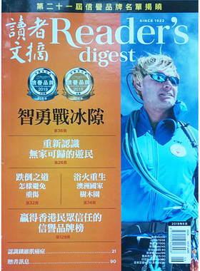 满48包邮 Reader's Digest读者文摘繁体中文亚洲版2019年2期 4期 5期 6期 期刊杂志