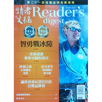 满48包邮 Reader's Digest读者文摘繁体中文亚洲版2019年2期 4期 5期 6期 期刊杂志