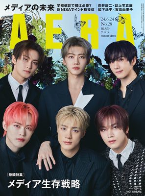 正版包邮 AERA  2024年 6月24增大号 封面 NCT DREAM 朴志晟 钟辰乐 李帝努 李东赫 李马克 罗渽民 黄仁俊  进口明星杂志