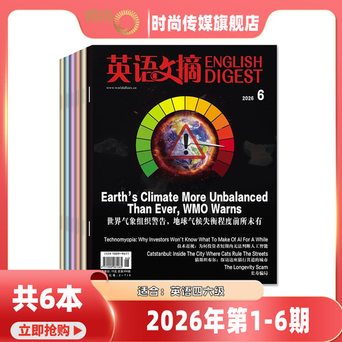 现货2026年1-8月【全年订阅/合订本】英语文摘2026年10月起订阅/2024 2023年1-12期打包 中英文双语学习四级六级考研大学版 期刊