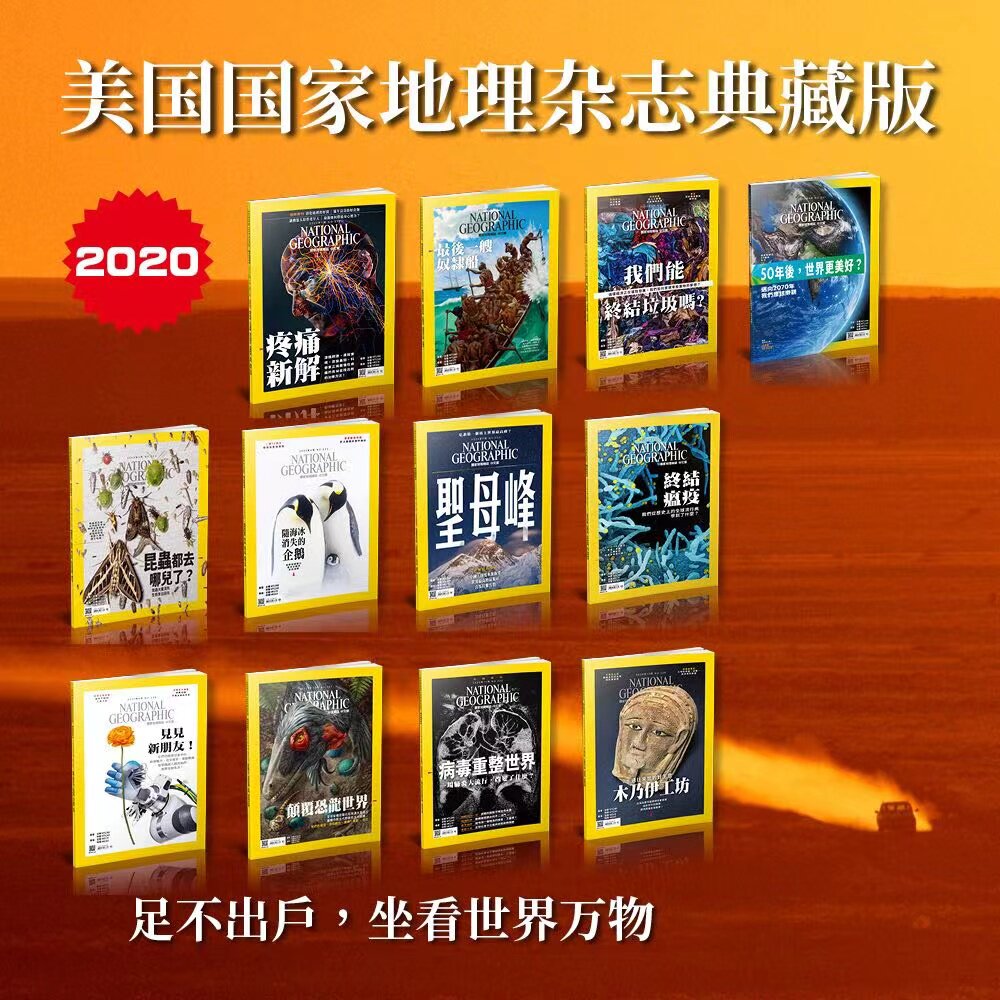 典藏版12期 national geographic繁体版中文版  人文地理收藏鉴赏期刊