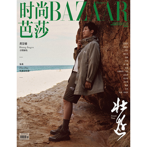 《时尚芭莎》9月Green主题刊黄景瑜封面 期刊杂志
