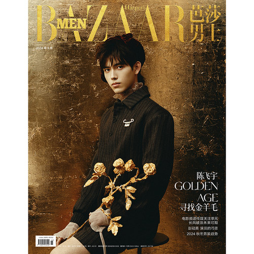 芭莎男士杂志2024年9期 封面 陈飞宇 内页：彭冠英  期刊杂志
