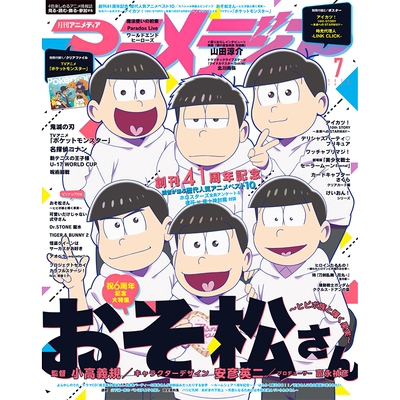 Animedia创刊41周年纪念号