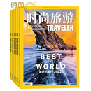 旅游地理旅游攻略指南书籍国家地理类期刊 旅游 1年共12期 杂志全年杂志订阅新刊 正版 时尚